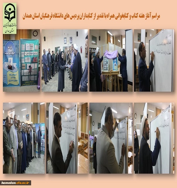 تقدیر از کتابداران پردیس های استان 2