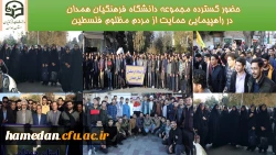 حضور در راهپیمایی حمایت از مردم غزه