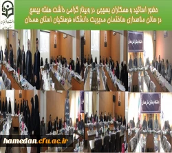 حضور اساتید و همکاران بسیجی در وبینار گرامی داشت هفته بسیج در سالن ملاصداری ساختمان مدیریت دانشگاه فرهنگیان استان همدان 2