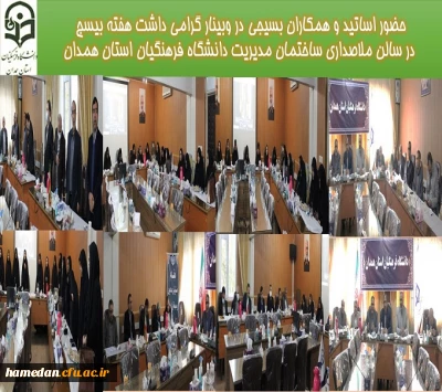 در اولین روز از هفته بسیج برگزار شد

گردهمایی استادان و کارکنان بسیجی دانشگاه فرهنگیان همدان