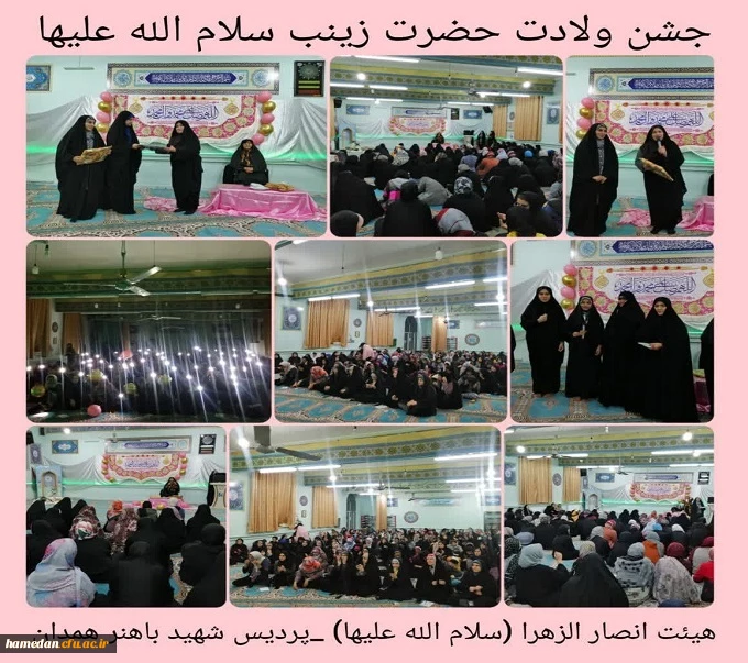 جشن میلاد حضرت زینب (س) در پردیس شهید باهنر همدان