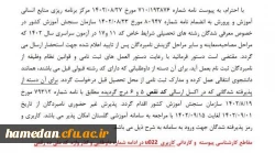 قابل توجه پذیرفته شدگان کد 11 و 17 پردیس شهید مقصودی همدان 2