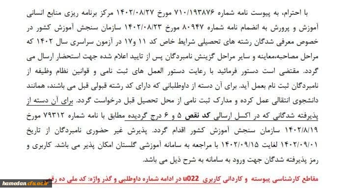 قابل توجه پذیرفته شدگان کد 11 و 17 پردیس شهید مقصودی همدان 2