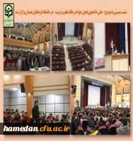 نشست تبیینی با موضوع نقش دانشجوی تحول خواه در دانشگاه فرهنگیان همدان برگزار شد 2