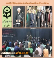 جلسه درس اخلاق نماینده ولی فقیه و امام جمعه همدان در پردیس شهید مقصودی  2