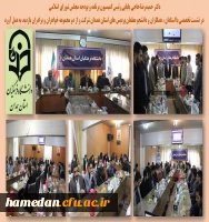 بازدید و جلسه رئیس کمیسیون برنامه و بودجه مجلس شورای اسلامی از پردیس های دانشگاه فرهنگیان همدان 2