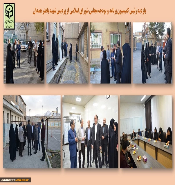 بازدید رئیس کمیسیون برنامه و بودجه مجلس شورای اسلامی از پردیس شهید باهنر همدان 2