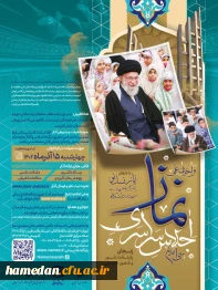 فراخوان علمی سی امین اجلاس سراسری نماز
