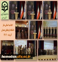 اجلاسیه استانی نماز در دانشگاه فرهنگیان همدان 2