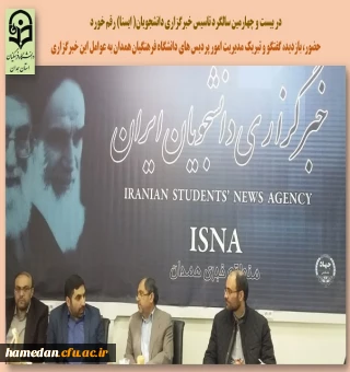 بازدید از خبرگزاری ایسنا در 24 امین سالگرد تاسیس آن