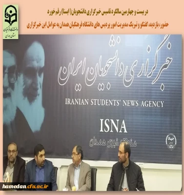 بازدید از خبرگزاری ایسنا در 24 امین سالگرد تاسیس آن