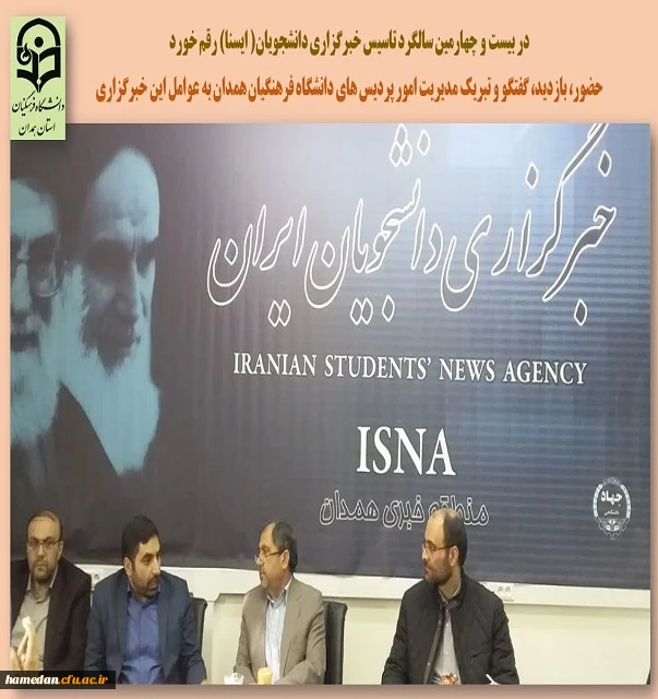 بازدید از خبرگزاری ایسنا در 24 امین سالگرد تاسیس آن 2