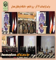 مراسم روز دانشجو 1 2