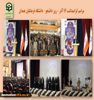 مراسم روز دانشجو 1