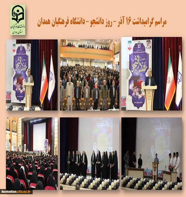 مراسم روز دانشجو 1 2