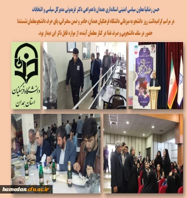 مراسم روز دانشجو 2