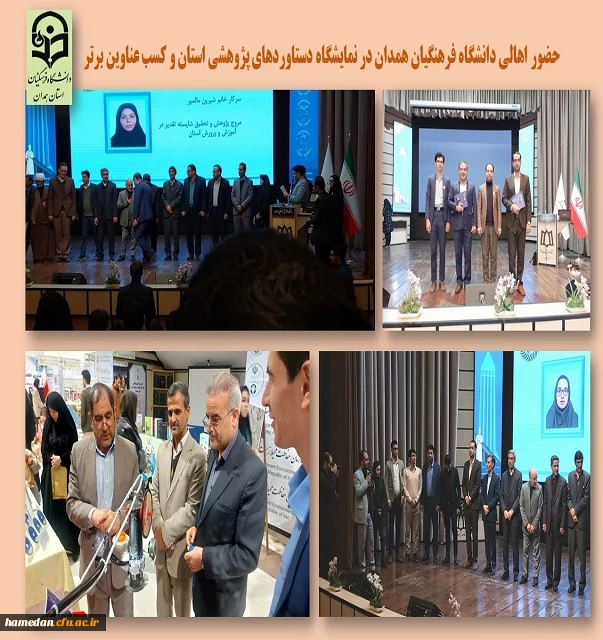 همایش استانی گرامیداشت هفته پژوهش 2