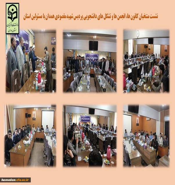 نشست منتخبان کانون ها، انجمن ها و تشکل های دانشجویی با مدیریت امور پردیس های استان 2