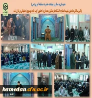 مراسم سالگرد تدفین شهید گمنام در پردیس شهید مقصودی همدان 2