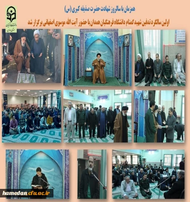 مراسم سالگرد تدفین شهید گمنام در پردیس شهید مقصودی همدان