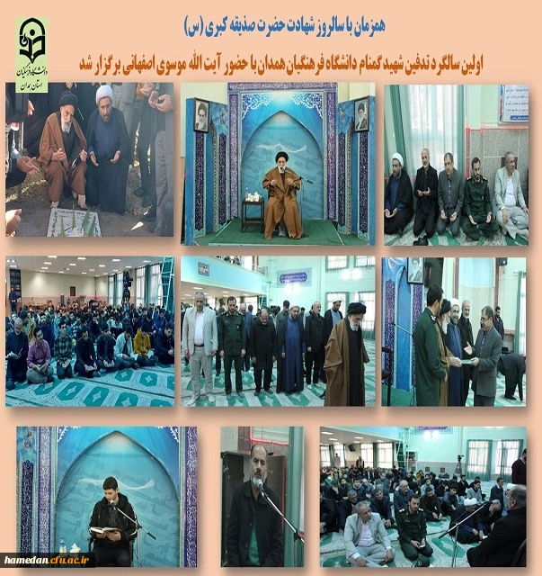 مراسم سالگرد تدفین شهید گمنام در پردیس شهید مقصودی همدان 2