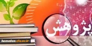 دکتر علی نجفی به مناسبت فرا رسیدن هفته پژوهش، در پیامی، عنوان کرد