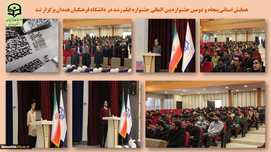  همایش استانی پنجاه و دومین دوره جشنواره بین المللی فیلم رشد  2