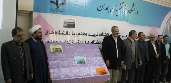 رونمایی از کتب مجموعه «ره نامه» با حضور مسئولین، استادان، کارکنان و دانشجو معلمان پردیس های استان
 2