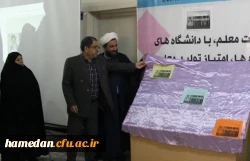 رونمایی از کتب مجموعه «ره نامه» با حضور مسئولین، استادان، کارکنان و دانشجو معلمان پردیس های استان
 4