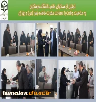 تجلیل از بانوان دانشگاه فرهنگیان همدان در روز ولادت حضرت زهرا (س) 2