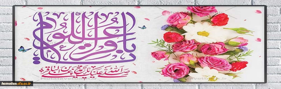 ولادت امام محمد باقر (ع) و آغاز ماه رجب مبارک باد 2