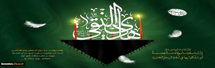شهادت امام هادی (ع) تسلیت باد. 2