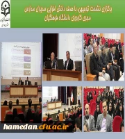 برگزاری نشست توجیهی، با هدف دانش افزایی مدیران مدارس مجری کارورزی دانشگاه فرهنگیان