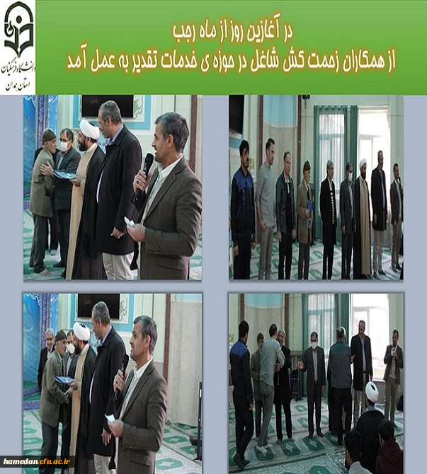 تقدیر از همکاران حوزه خدمات دانشگاه در آغازین روز ماه مبارک رجب