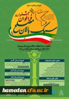 پوستر همایش سبکبالان 2