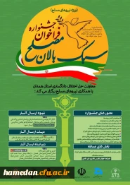 پوستر همایش سبکبالان