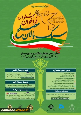 پوستر همایش سبکبالان