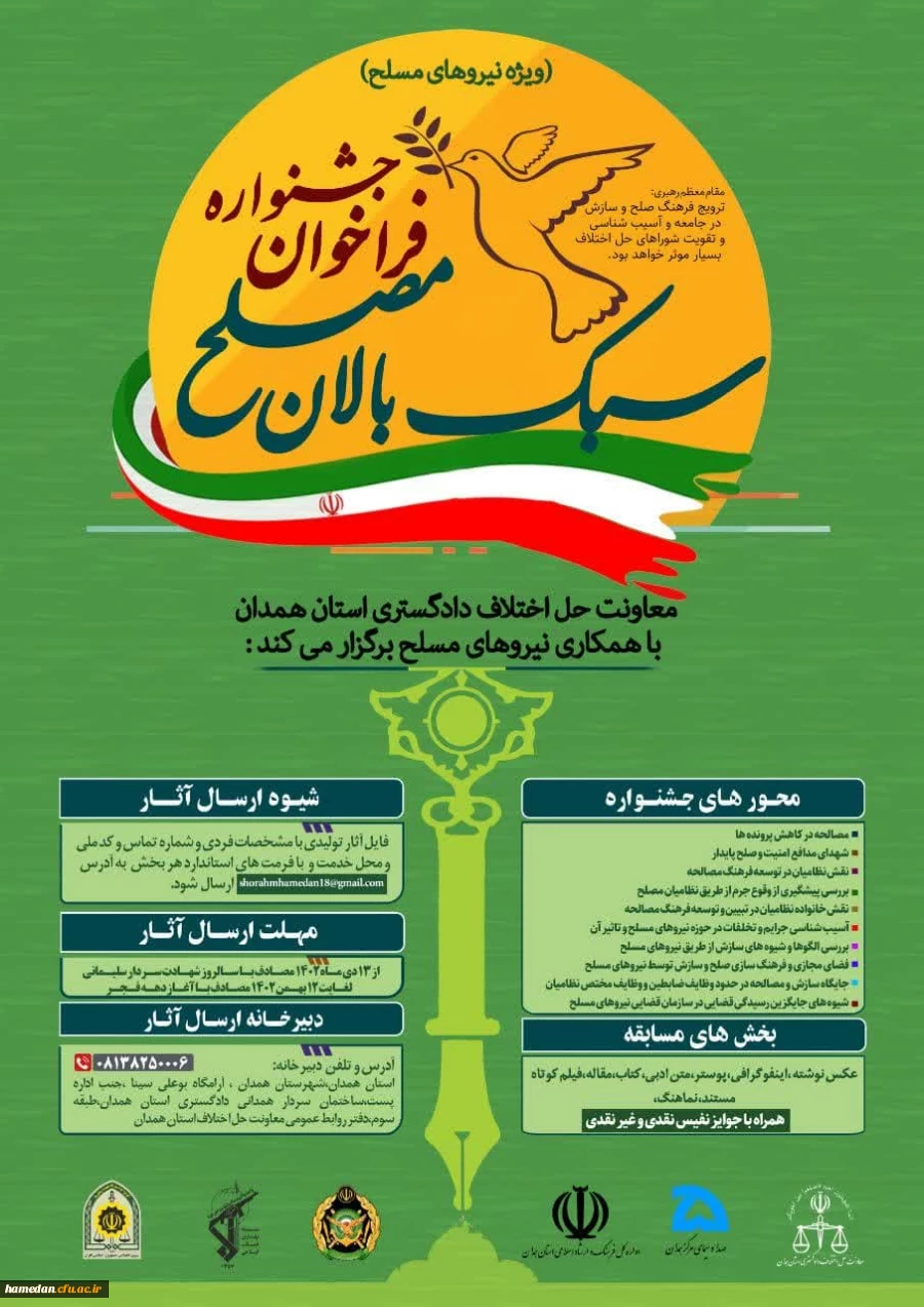 پوستر همایش سبکبالان 2