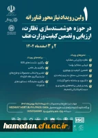 پوستر رویداد هوشمندسازی 2
