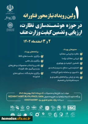 پوستر رویداد هوشمندسازی