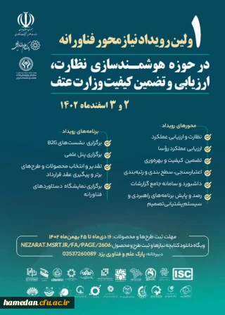 پوستر رویداد هوشمندسازی