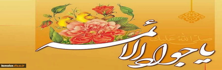 ولادت امام جواد (ع) مبارک باد 2