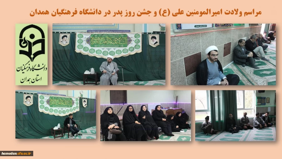 جشن ولادت با سعادت امیرالمومنین علی (ع) و روز پدر 2