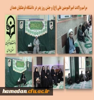 مراسم جشن میلاد امیر المومنین علی (ع) 2