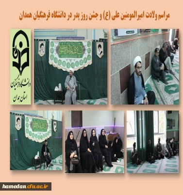 مراسم جشن میلاد امیر المومنین علی (ع)