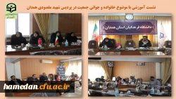 نشست تبیینی و آموزشی خانواده و جوانی جمعیت 2