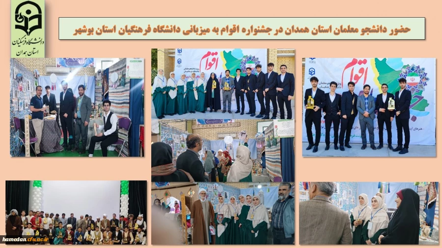 کسب مقام اول توسط دانشجو معلمان استان همدان (به صورت نمادین) در رشته منبت کاری در دومین جشنواره اقوام ویژه دانشگاه فرهنگیان استان بوشهر ۱۴۰۲ 2
