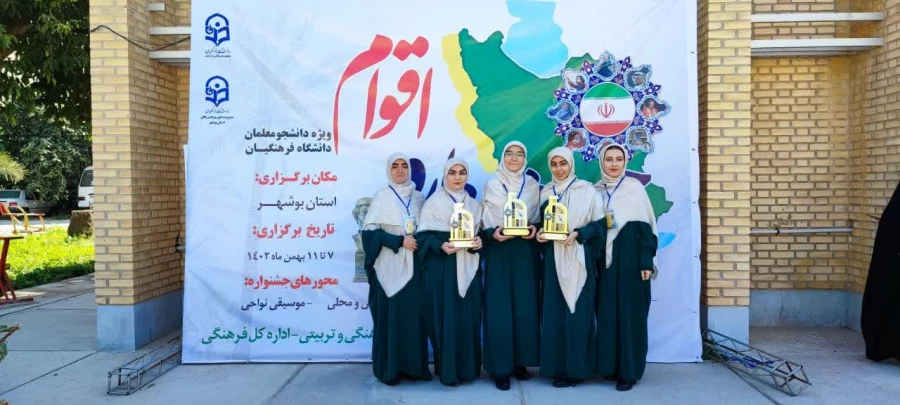 کسب مقام اول توسط دانشجو معلمان استان همدان (به صورت نمادین) در رشته منبت کاری در دومین جشنواره اقوام ویژه دانشگاه فرهنگیان استان بوشهر ۱۴۰۲ 5