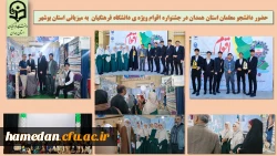 کسب مقام اول توسط دانشجو معلمان استان همدان (به صورت نمادین) در رشته منبت کاری در دومین جشنواره اقوام ویژه دانشگاه فرهنگیان استان بوشهر ۱۴۰۲ 2