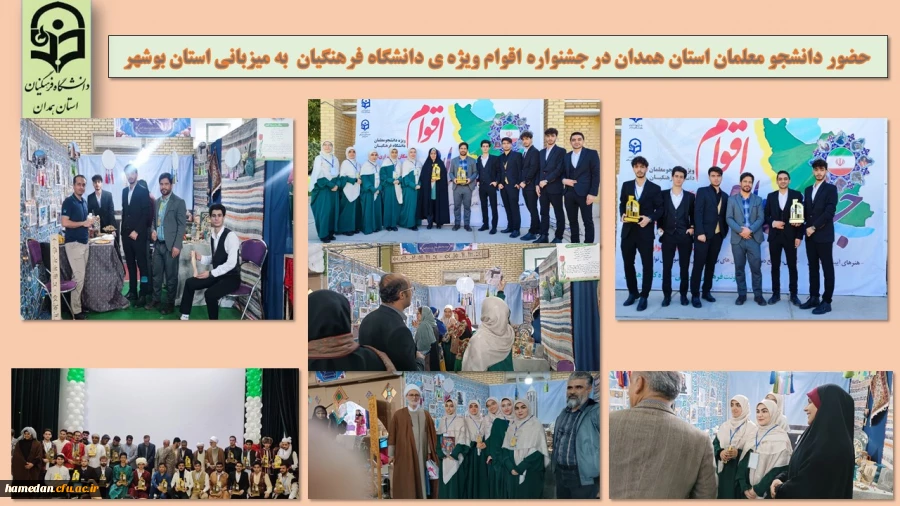 کسب مقام اول توسط دانشجو معلمان استان همدان (به صورت نمادین) در رشته منبت کاری در دومین جشنواره اقوام ویژه دانشگاه فرهنگیان استان بوشهر ۱۴۰۲ 2